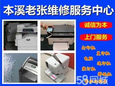 專業維修服務就在身邊——修電腦老張，辦公室設備與臺式電腦的堅實后盾